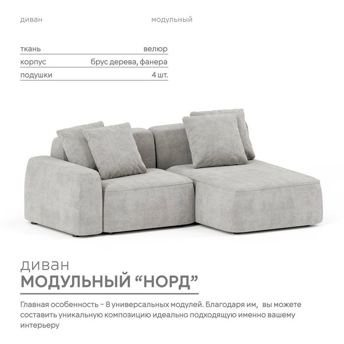 Угловой модульный диван Норд светло-серого цвета - купить Угловые диваны по цене 122900.0