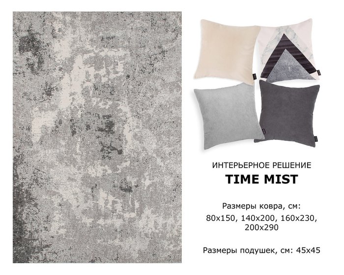 Ковер Time mist 80х150 серого цвета - лучшие Ковры в INMYROOM