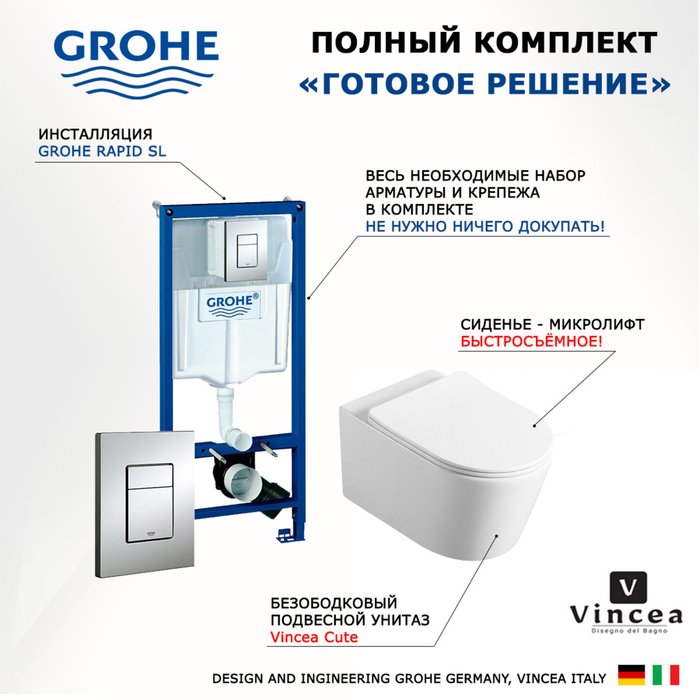 Комплект 3 в 1 инсталляция Rapid SL