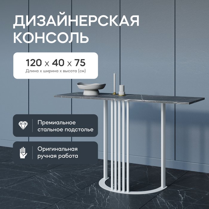 Стол консольный Violur 120 с металлическим подстольем белого цвета - купить Консоли по цене 16900.0 Стол консольный Violur 120 с металлическим подстольем белого цвета - купить Консоли по цене 16900.0