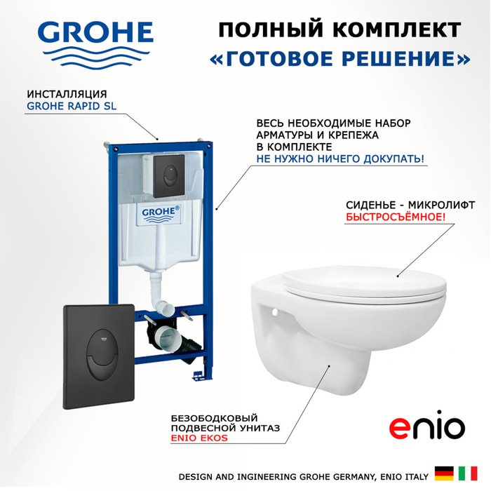 Комплект 3 в 1 инсталляция Rapid SL