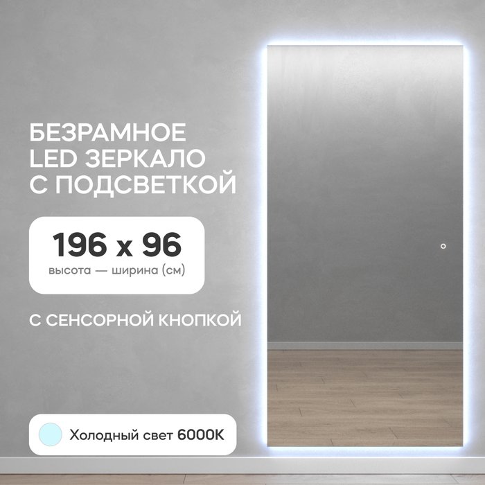 Настенное зеркало Halfeo NF LED XL 6000К с холодной подсветкой и сенсорной кнопкой - лучшие Настенные зеркала в INMYROOM