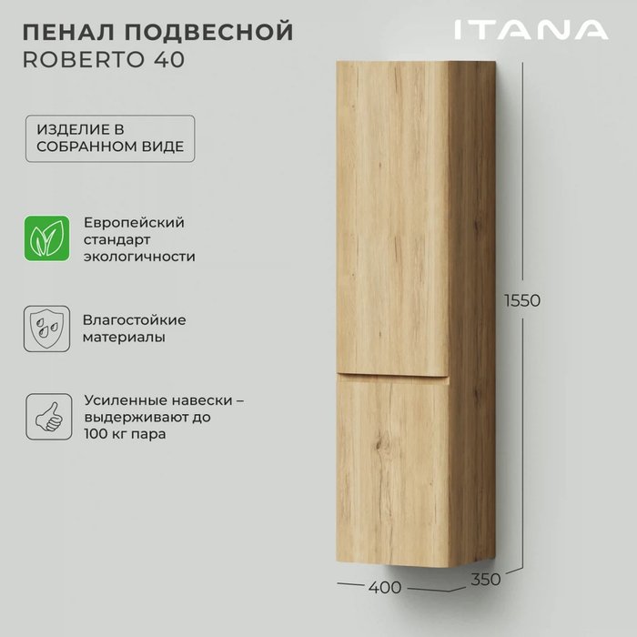 Пенал подвесной Roberto 40 бежевого цвета - лучшие Пеналы для ванной комнаты в INMYROOM