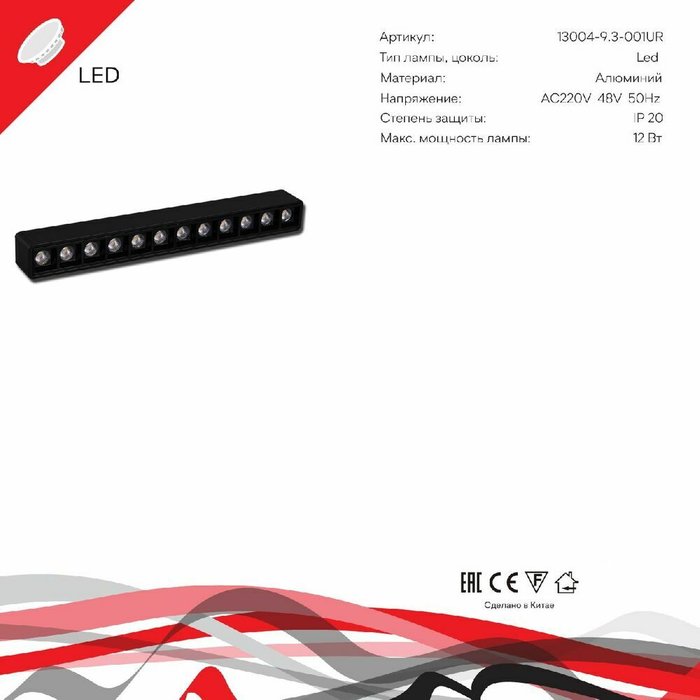 Трековый магнитный светильник Reluce 13004-9.3-001UR magnetic LED12W BK - купить Трековые светильники по цене 1790.0 Трековый магнитный светильник Reluce 13004-9.3-001UR magnetic LED12W BK - купить Трековые светильники по цене 1790.0