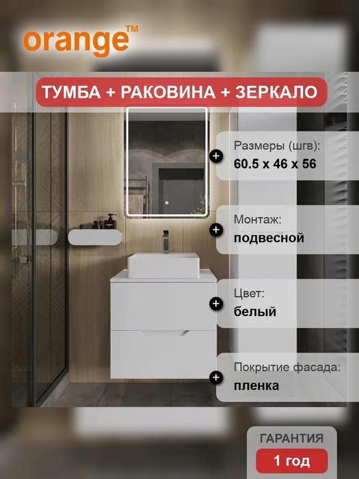 Мебель для ванной комнаты Line