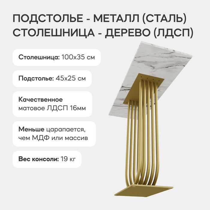 Стол консольный Arfeo 100 бело-золотого цвета - лучшие Консоли в INMYROOM
