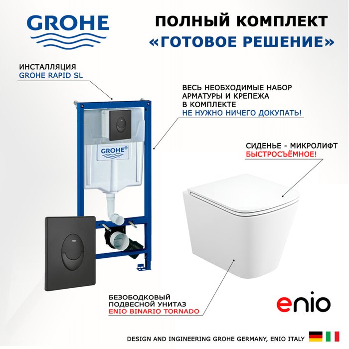Комплект 3 в 1 инсталляция Rapid SL