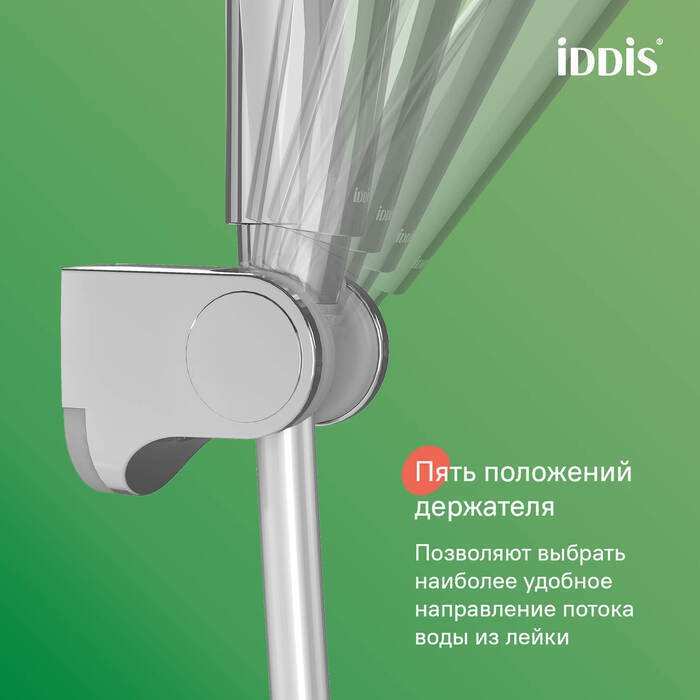 Душевой комплект IDDIS Оптима Хоум хром глянцевый - купить Душевые гарнитуры по цене 2200 Душевой комплект IDDIS Оптима Хоум хром глянцевый - купить Душевые гарнитуры по цене 2200