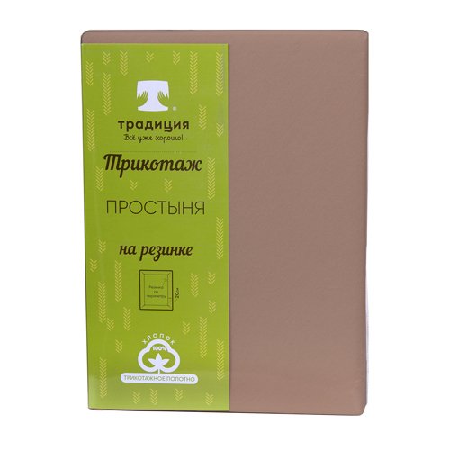 Трикотажная простыня на резинке 140х200х20, 100% хлопок, пл. 125 гр./кв. м., 'Мокко' - купить Простыни по цене 1175