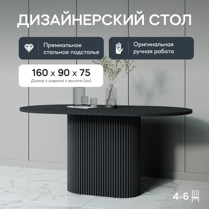 Обеденный стол Trubis Wood 160 черного цвета - купить Обеденные столы по цене 43900.0