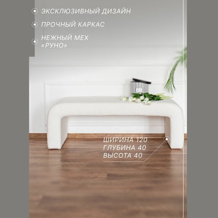 Банкетка Омега 120 цвета Белый Оникс - лучшие Банкетки в INMYROOM