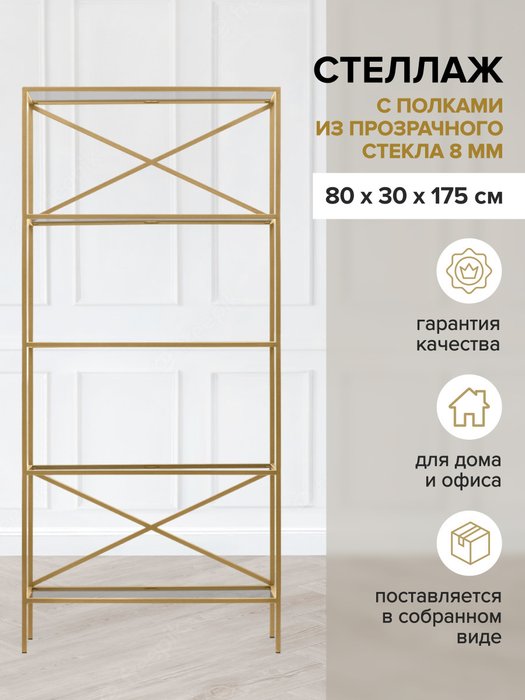 Стеллаж Karin 80 золотого цвета - лучшие Стеллажи в INMYROOM
