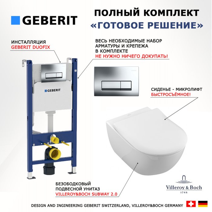 Комплект 3 в 1 инсталляция Duofix
