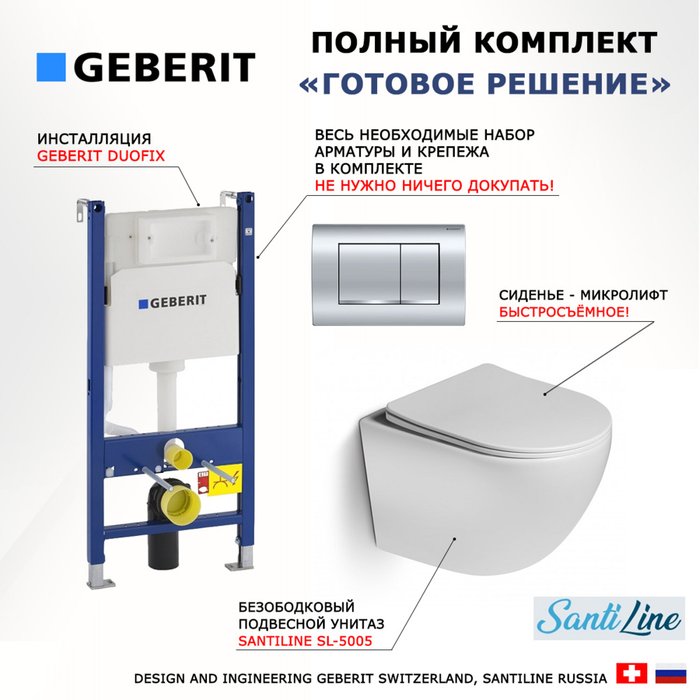 Комплект 3 в 1 инсталляция Duofix