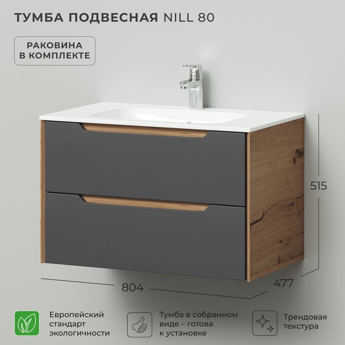 Подвесная тумба с раковиной Nill 80 серо-бежевого цвета - купить Тумбы под раковину по цене 19990.0