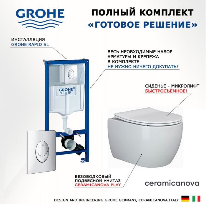 Комплект 3 в 1 инсталляция Rapid SL