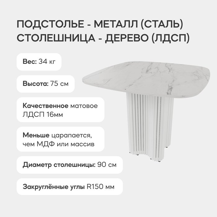 Обеденный стол Trubis Wood 90 с металлическим белым подстольем и столешницей белый мрамор - лучшие Обеденные столы в INMYROOM