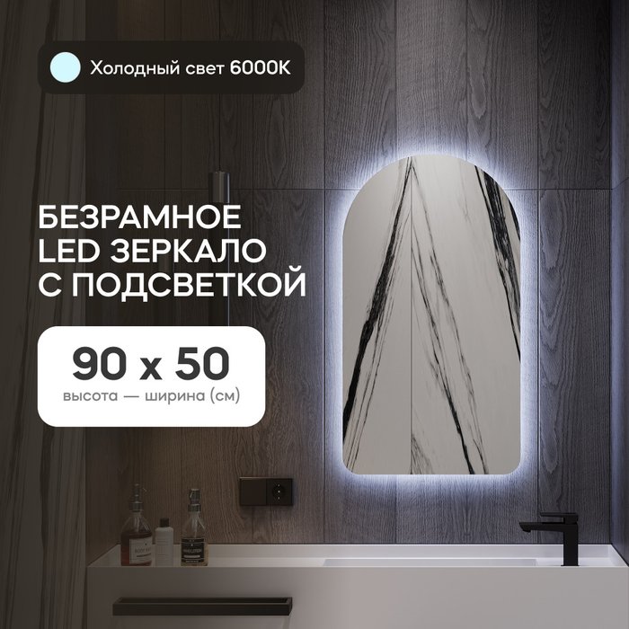 Настенное зеркало Arkelo NF LED S с холодной подсветкой - купить Настенные зеркала по цене 11900.0