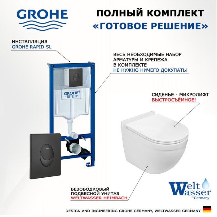 Комплект 3 в 1 инсталляция Rapid SL