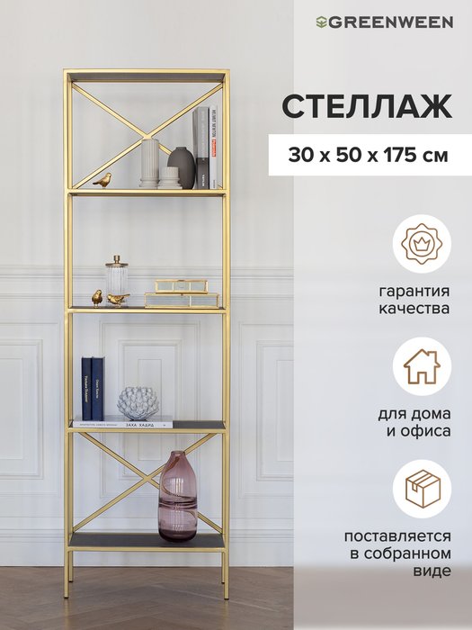 Стеллаж Karin серо-золотого цвета - лучшие Стеллажи в INMYROOM Стеллаж Karin серо-золотого цвета - лучшие Стеллажи в INMYROOM