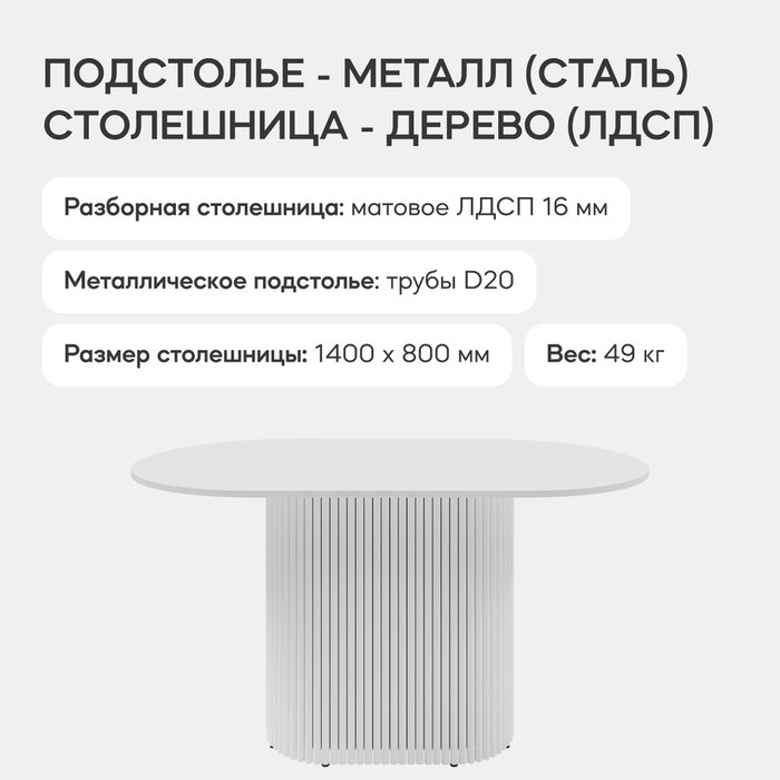Обеденный стол Trubis Wood 140 белого цвета - лучшие Обеденные столы в INMYROOM