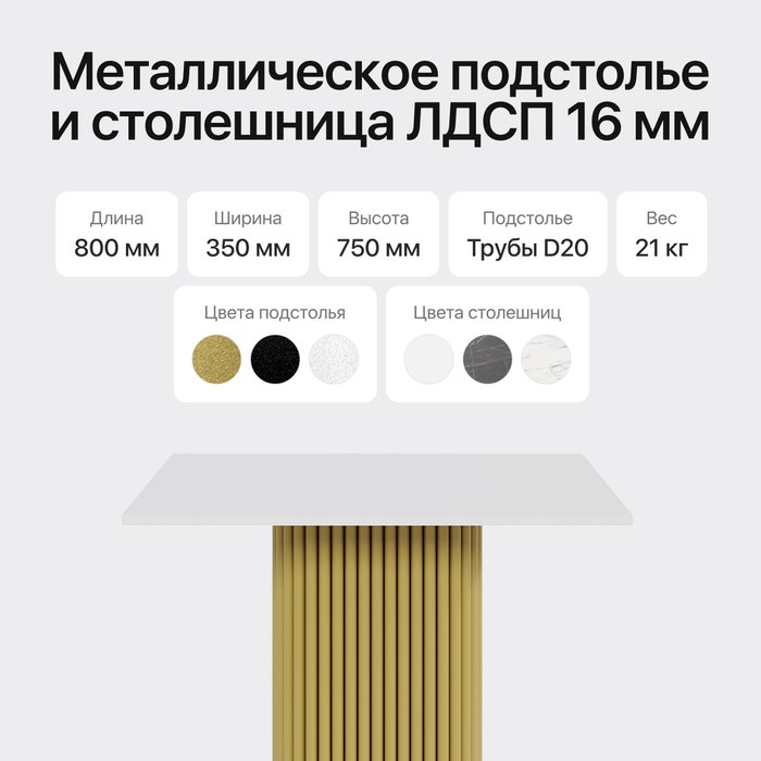 Консольный столик Trubis Wood 80 с металлическим золотым подстольем и белой столешницей - лучшие Консоли в INMYROOM Консольный столик Trubis Wood 80 с металлическим золотым подстольем и белой столешницей - лучшие Консоли в INMYROOM