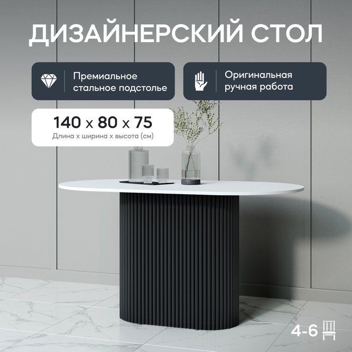 Обеденный стол Trubis Wood 140 бело-черного цвета - купить Обеденные столы по цене 42900.0 Обеденный стол Trubis Wood 140 бело-черного цвета - купить Обеденные столы по цене 42900.0