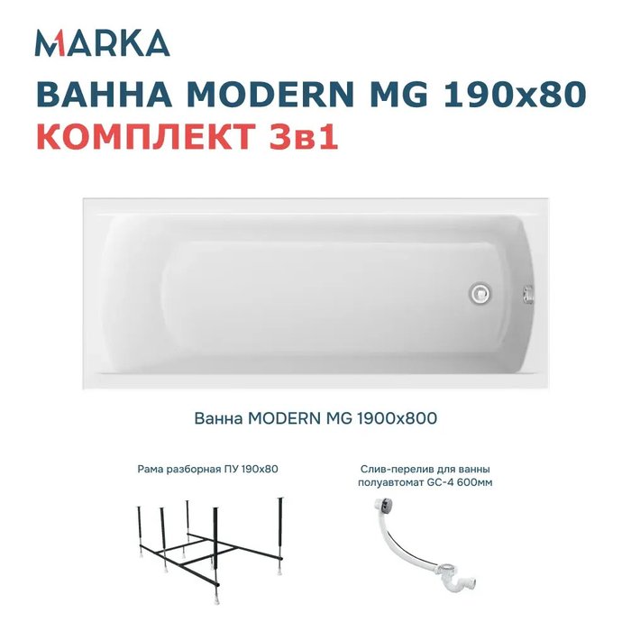 Ванна Модерн 190х80 из акрила - лучшие Ванны в INMYROOM Ванна Модерн 190х80 из акрила - лучшие Ванны в INMYROOM