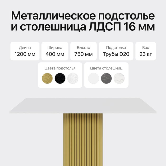 Консольный столик Trubis Wood 120 с металлическим золотым подстольем и белой столешницей - лучшие Консоли в INMYROOM Консольный столик Trubis Wood 120 с металлическим золотым подстольем и белой столешницей - лучшие Консоли в INMYROOM