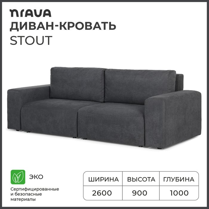 Диван-кровать Stout графитового цвета - купить Прямые диваны по цене 52990.0 Диван-кровать Stout графитового цвета - купить Прямые диваны по цене 52990.0