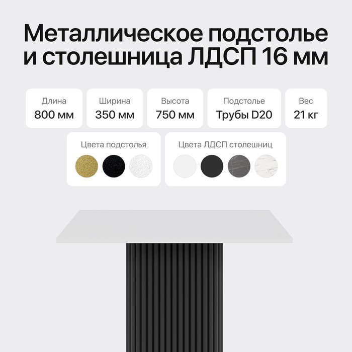 Консольный столик Trubis Wood 80 с металлическим чёрным подстольем и белой столешницей - лучшие Консоли в INMYROOM