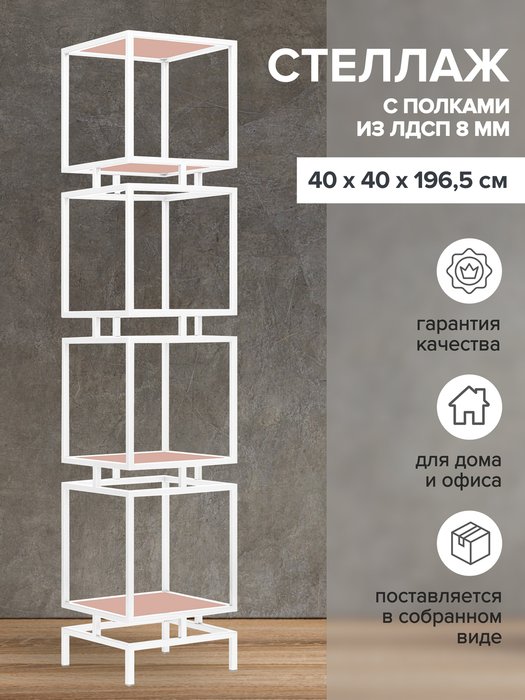 Стеллаж Cubic-4 бело-розового цвета - лучшие Стеллажи в INMYROOM Стеллаж Cubic-4 бело-розового цвета - лучшие Стеллажи в INMYROOM