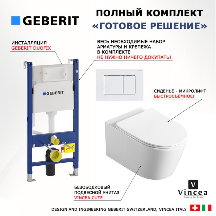 Комплект 3 в 1 инсталляция Duofix
