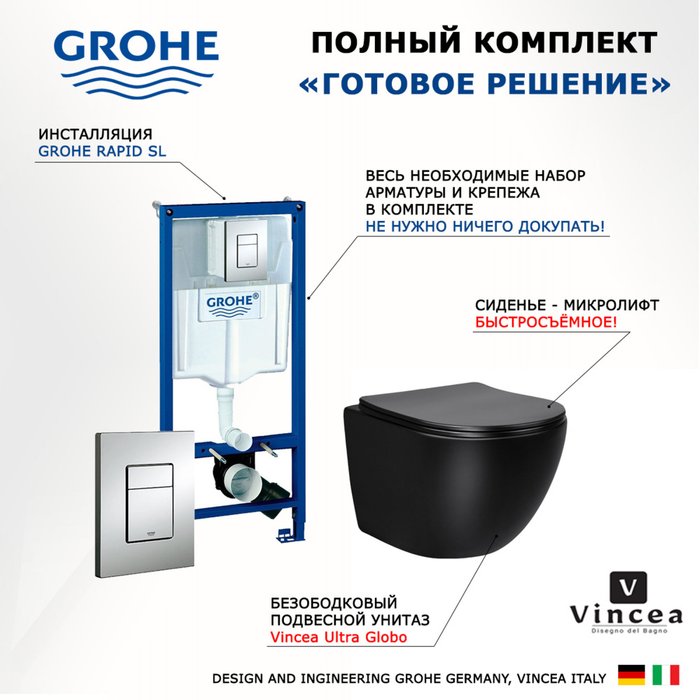 Комплект 3 в 1 инсталляция Rapid SL