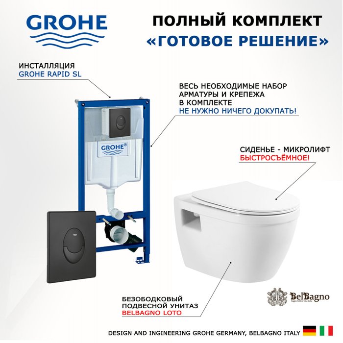 Комплект 3 в 1 инсталляция Rapid SL