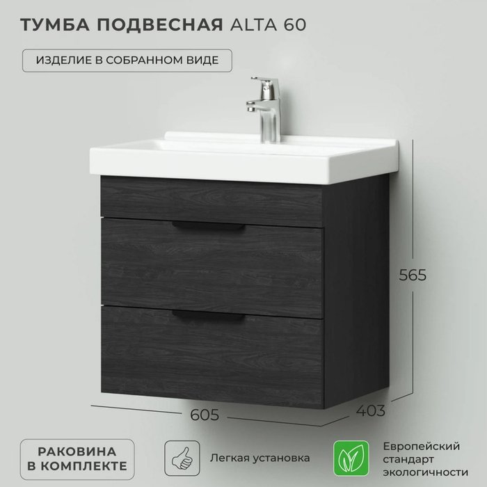 Подвесная тумба с раковиной Alta 60 цвета Морское дерево Карбон - лучшие Тумбы под раковину в INMYROOM Подвесная тумба с раковиной Alta 60 цвета Морское дерево Карбон - лучшие Тумбы под раковину в INMYROOM