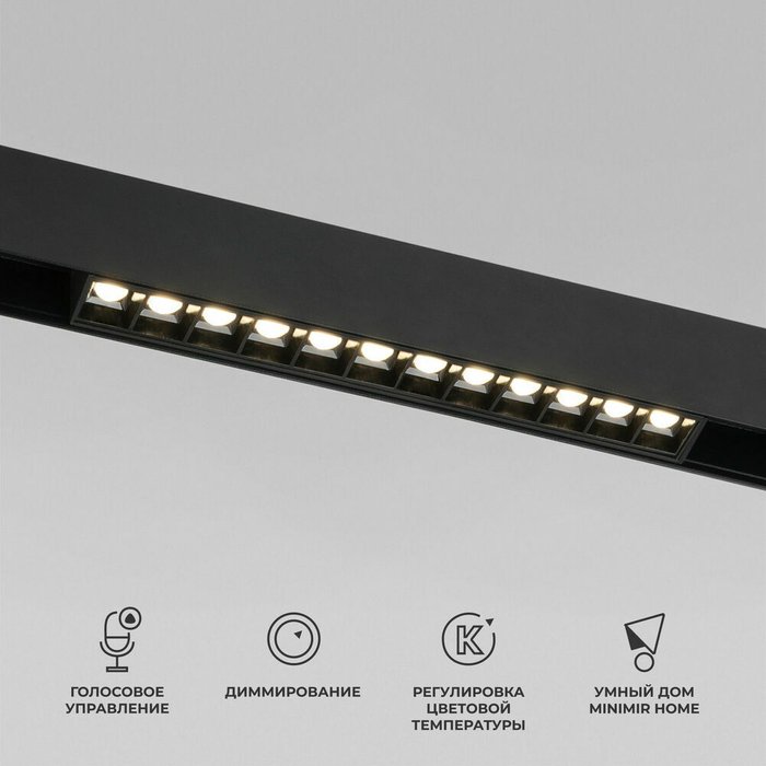 Умный трековый светильник 12W 2700-6500K Dim SL02 (черный) 85192/01 Slim Magnetic - купить Трековые светильники по цене 4590.0