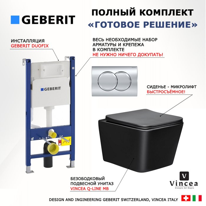 Комплект 3 в 1 инсталляция Duofix