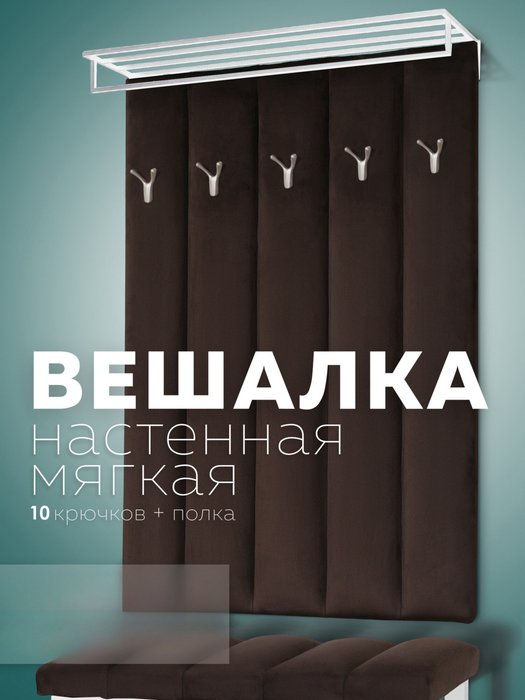 Настенная вешалка Лора коричневого цвета - купить Настенные вешалки по цене 9540.0