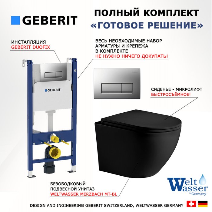 Комплект 3 в 1 инсталляция Duofix