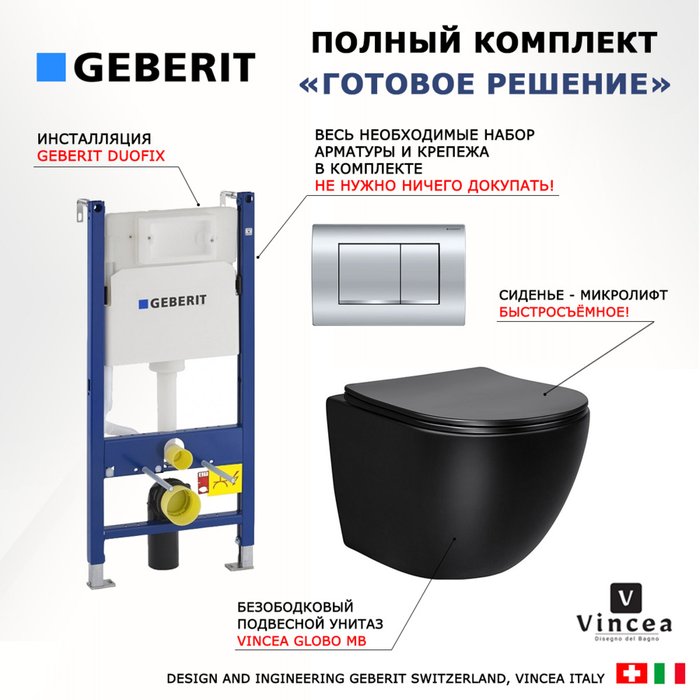 Комплект 3 в 1 инсталляция Duofix