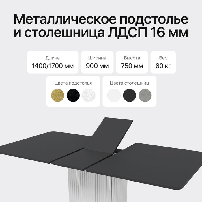 Раздвижной обеденный стол прямоугольный Trubis R Max 140 с металлическим белым подстольем и чёрной столешницей - лучшие Обеденные столы в INMYROOM