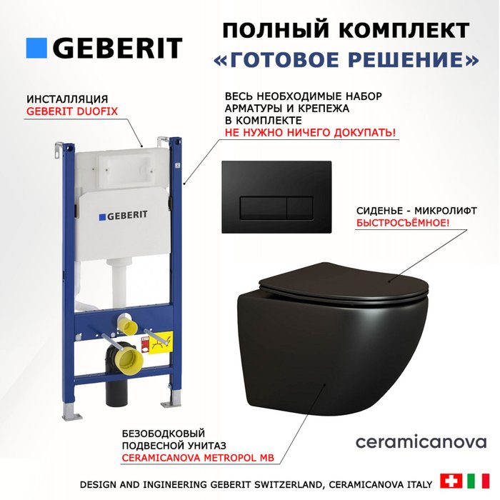 Комплект 3 в 1 инсталляция Duofix