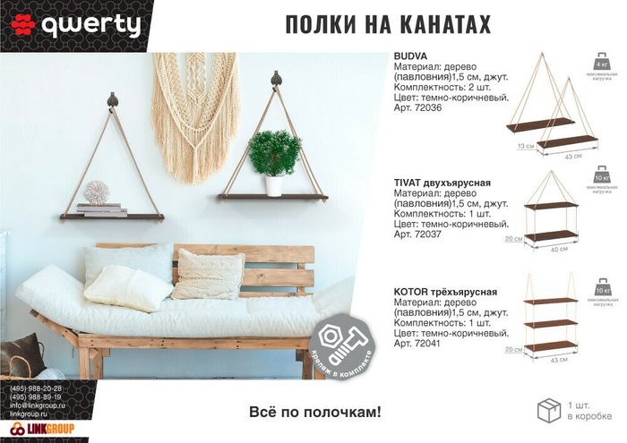 Полка на канатах Kotor коричневого цвета - купить Полки по цене 2832.0 Полка на канатах Kotor коричневого цвета - купить Полки по цене 2832.0