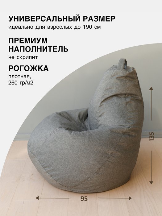Кресло-мешок Груша 2XL серого цвета - купить Бескаркасная мебель по цене 4390.0 Кресло-мешок Груша 2XL серого цвета - купить Бескаркасная мебель по цене 4390.0