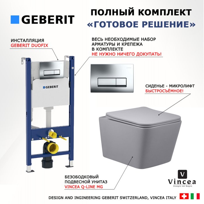 Комплект 3 в 1 инсталляция Duofix