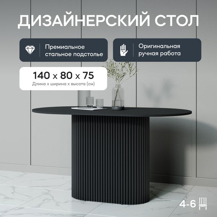 Обеденный стол Trubis Wood 140 черного цвета - купить Обеденные столы по цене 42900.0