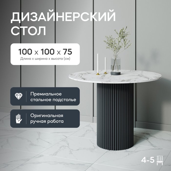 Обеденный стол Trubis Wood L 100 с металлическим чёрным подстольем и столешницей белый мрамор - купить Обеденные столы по цене 33900.0