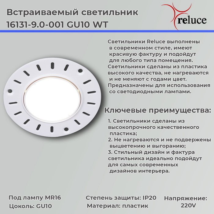 Точечный светильник 16131-9.0-001 GU10 WT (пластик, цвет белый) - купить Встраиваемые споты по цене 150.0 Точечный светильник 16131-9.0-001 GU10 WT (пластик, цвет белый) - купить Встраиваемые споты по цене 150.0