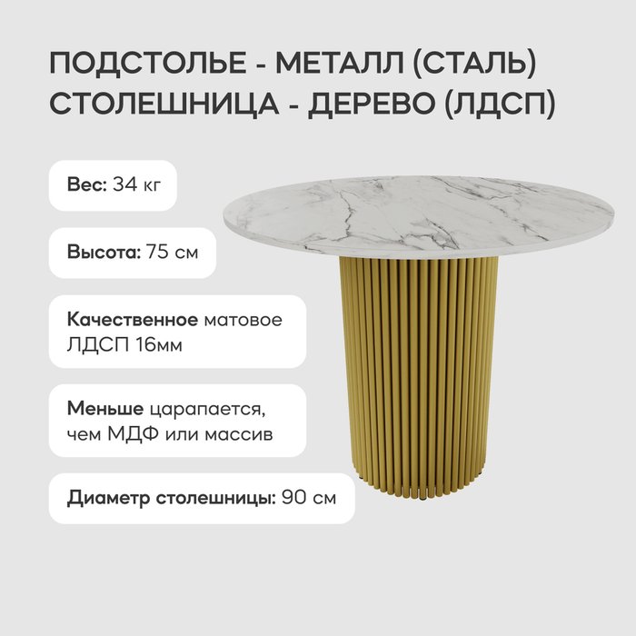 Обеденный стол Trubis Wood L 90 с металлическим золотым подстольем и столешницей белый мрамор - лучшие Обеденные столы в INMYROOM